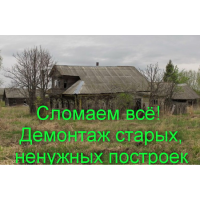 СломДом